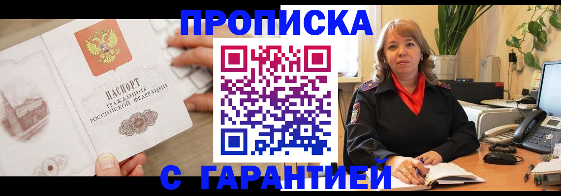 временная прописка в Тыве