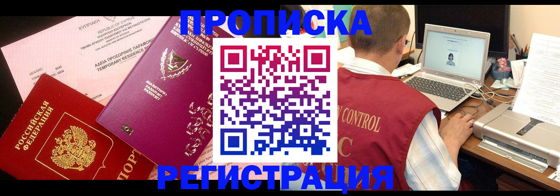 прописка для военкомата в Тыве