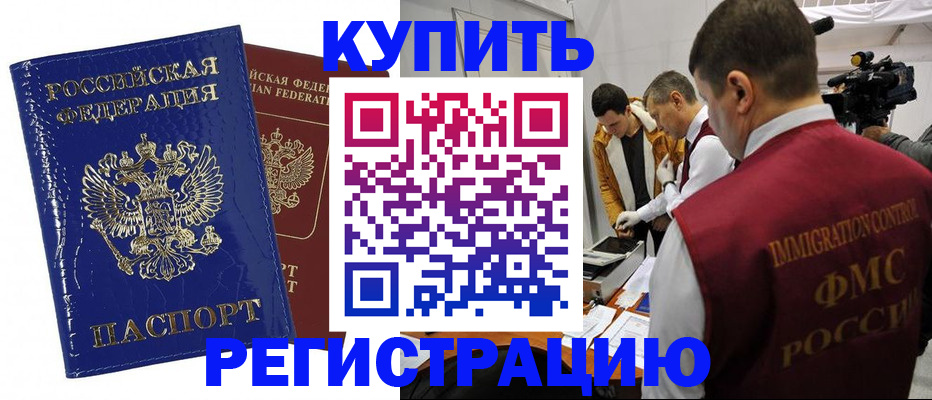 временная регистрация недорого в Тыве