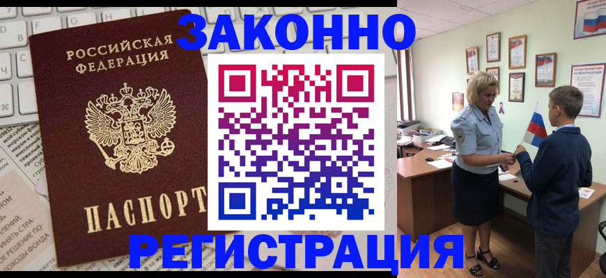 временная регистрация собственник в Тыве