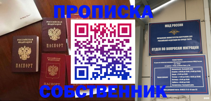 временная регистрация надежно в Тыве