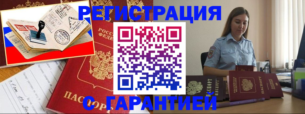 миграционный учет в Тыве